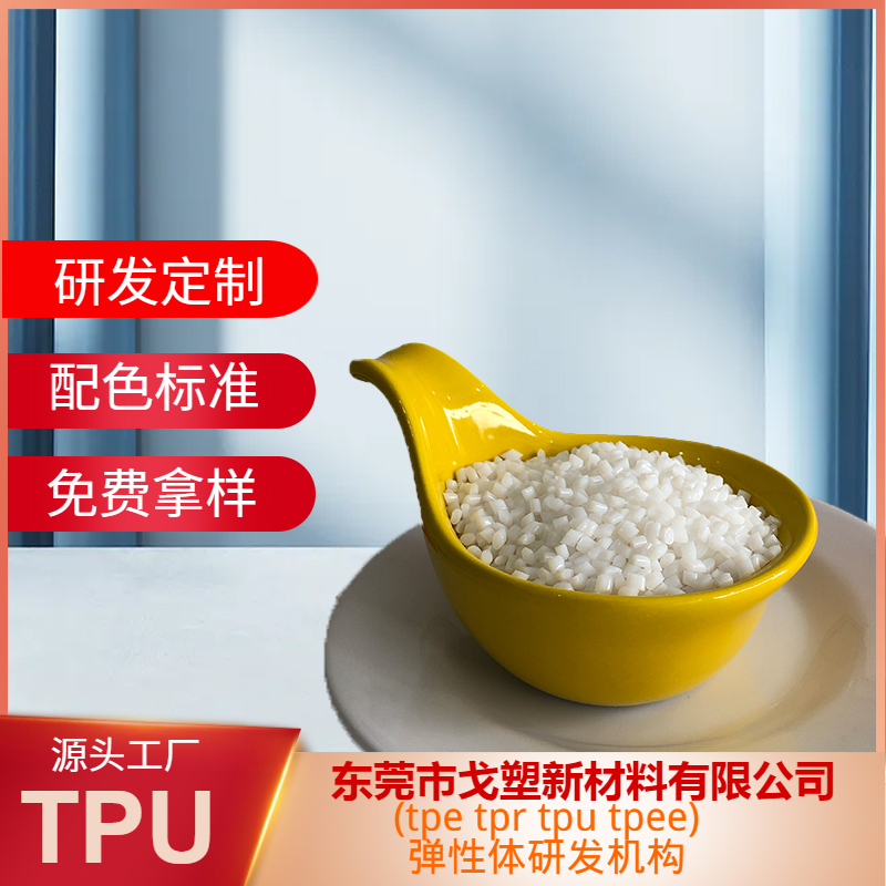 知識點普及！水性TPU是什么材料？